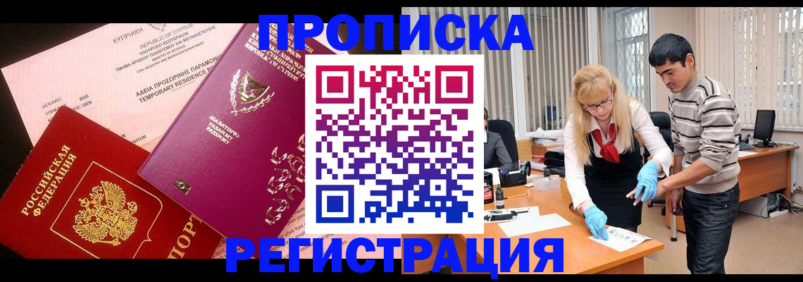 временная регистрация законно в Краснодаре